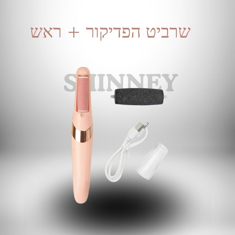 שרביט פדיקור חשמלי